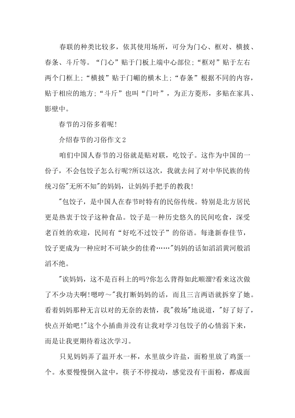 介绍春节的习俗作文7篇_第2页