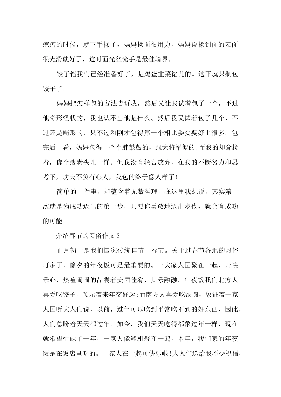 介绍春节的习俗作文7篇_第3页