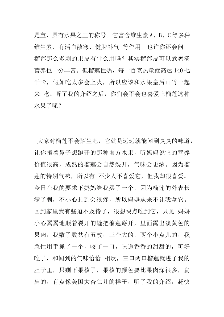 介绍榴莲的状物作文_第2页