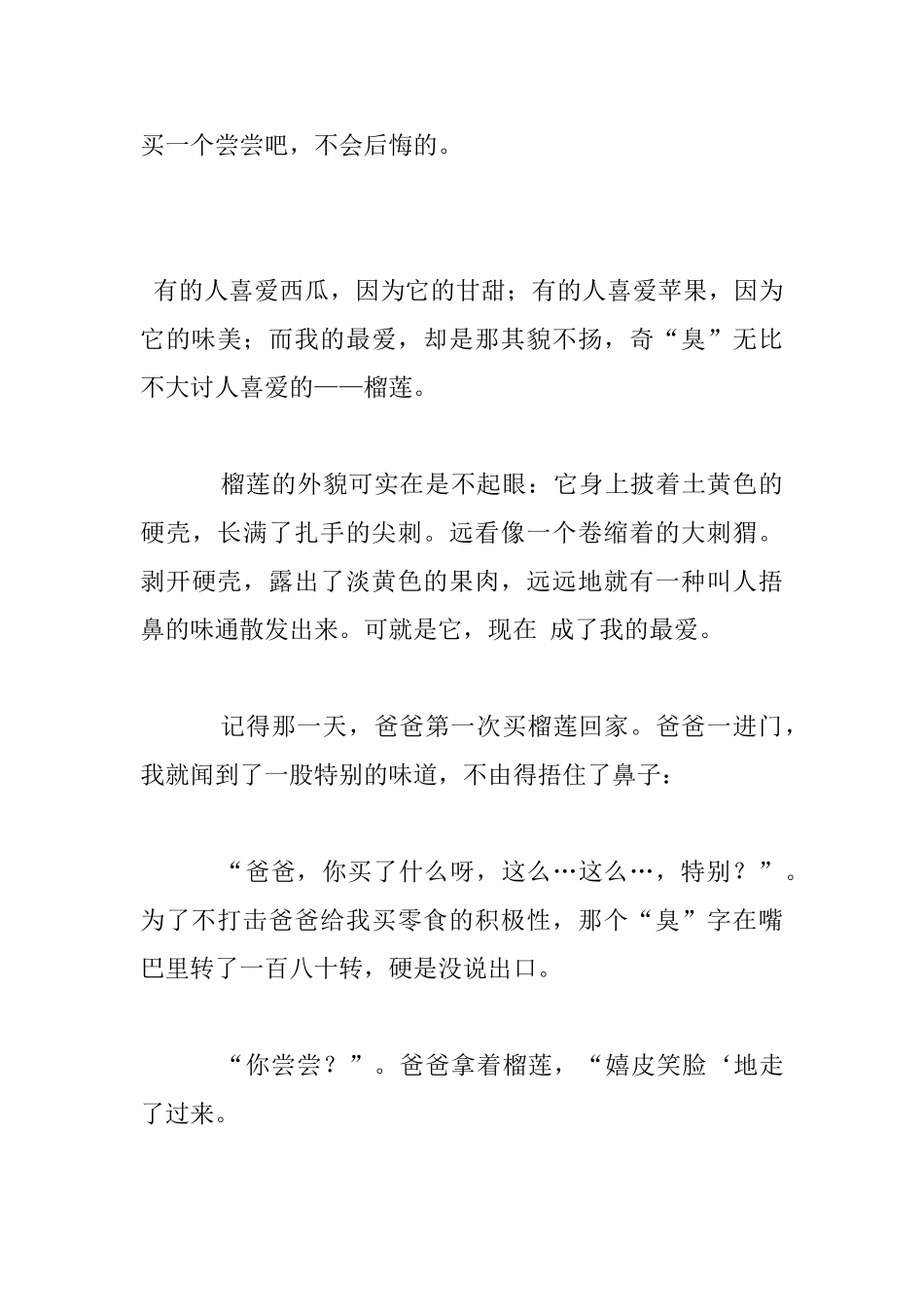 介绍榴莲的状物作文_第3页