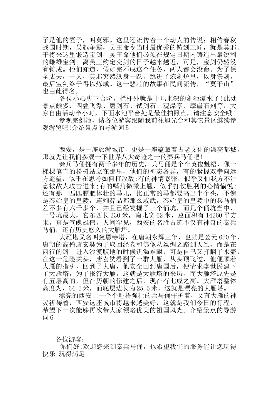 介绍景点的导游词_第3页