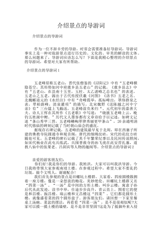 介绍景点的导游词