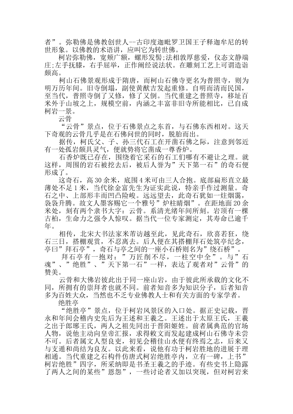 介绍江苏景点导游词大全合集_第2页