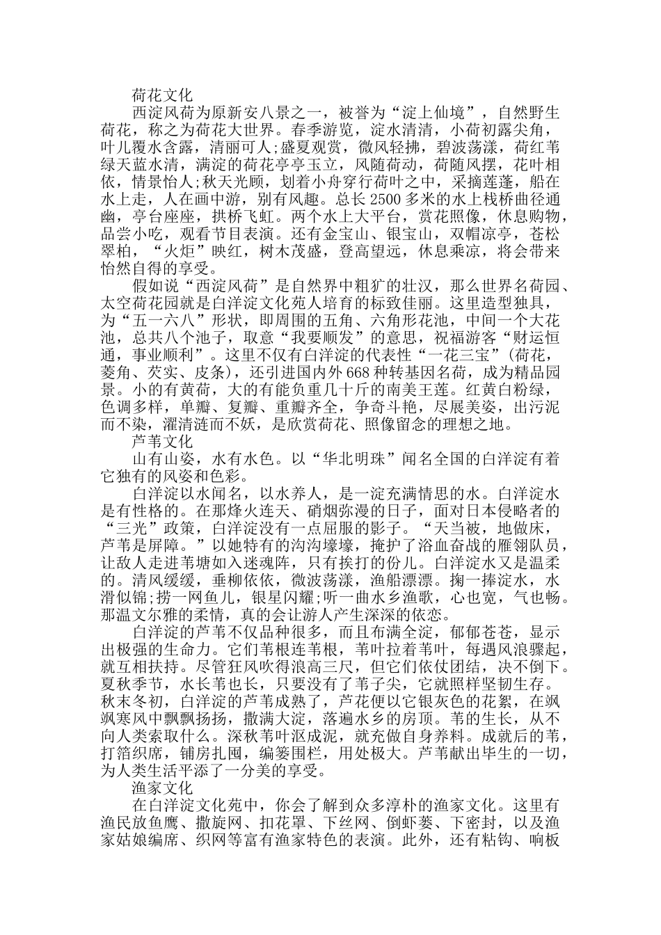 介绍河北景点导游词范本_第2页