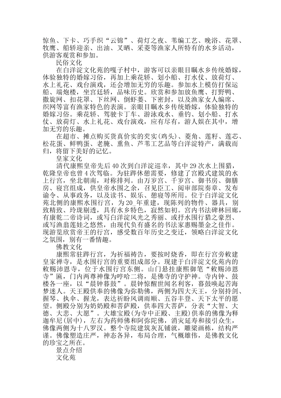 介绍河北景点导游词范本_第3页