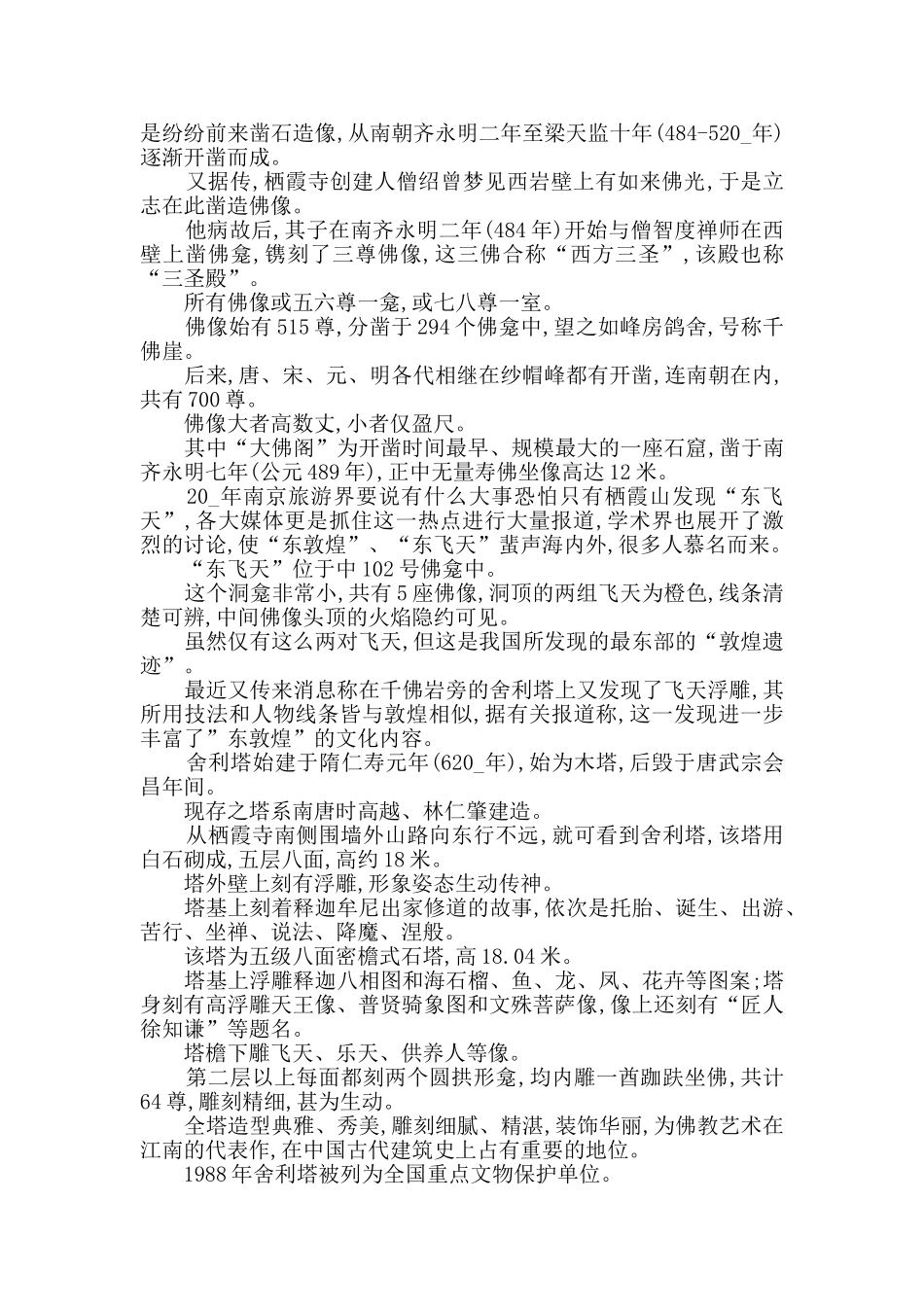 介绍江苏景点导游词大全集锦_第2页