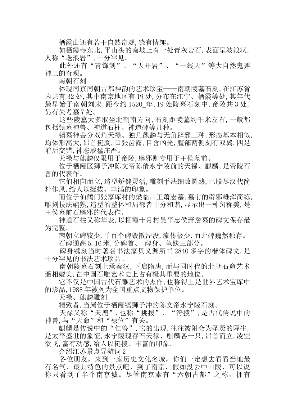 介绍江苏景点导游词大全集锦_第3页
