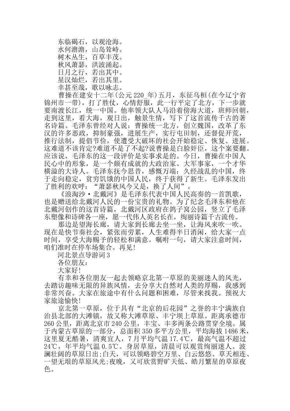 介绍河北景点导游词范文_第2页