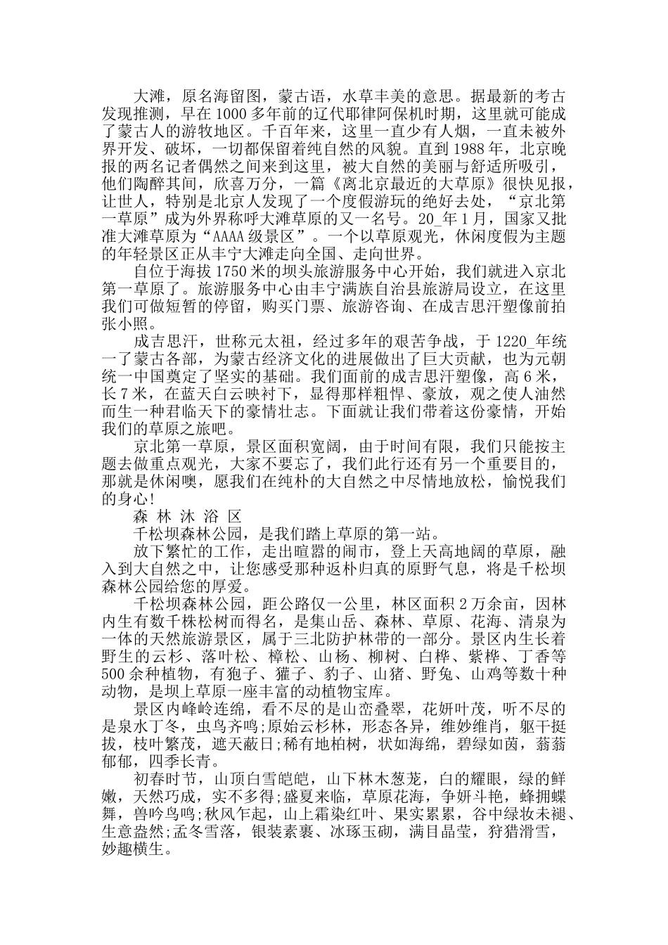 介绍河北景点导游词范文_第3页