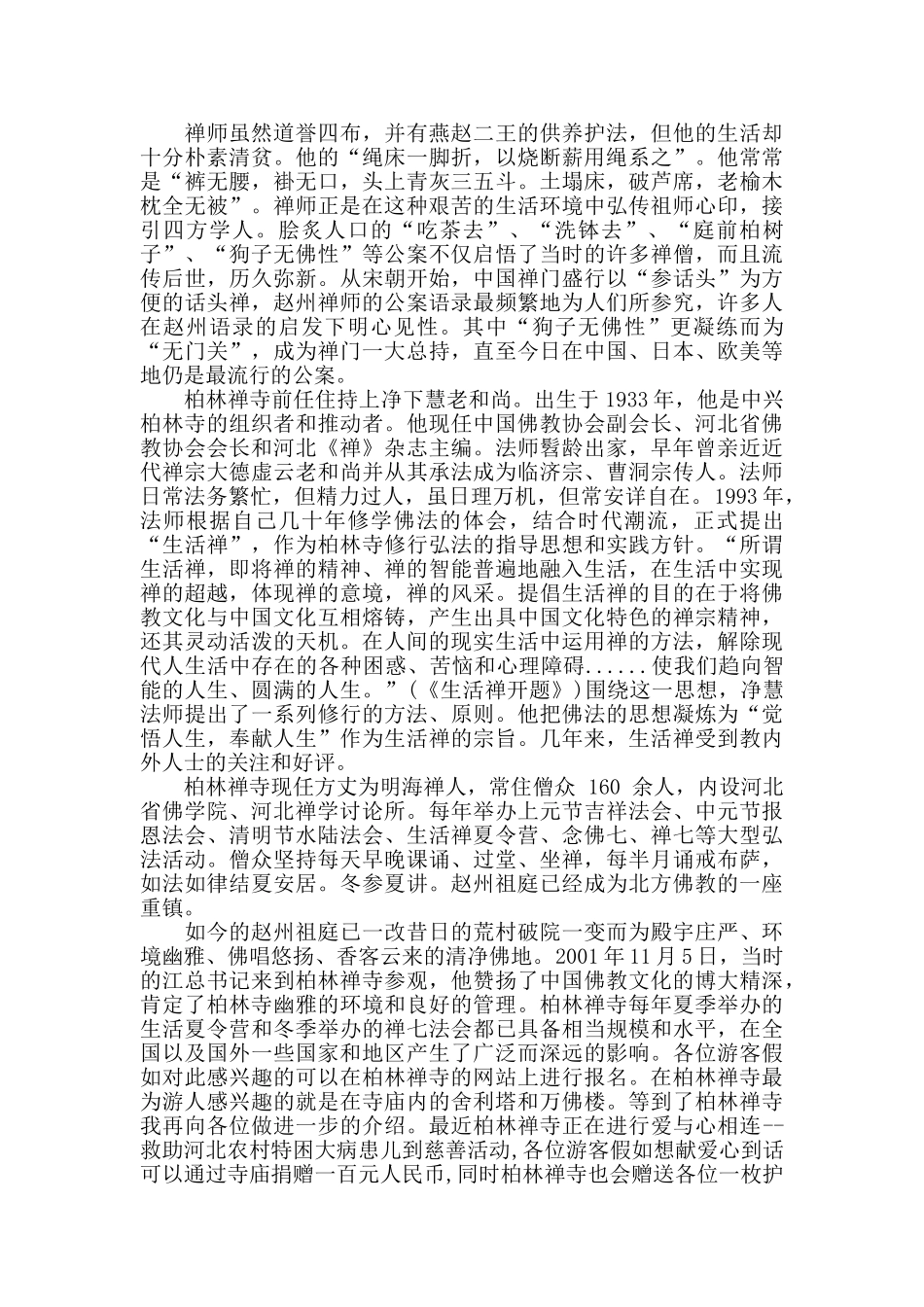 介绍河北柏林禅寺的导游词范文_第3页