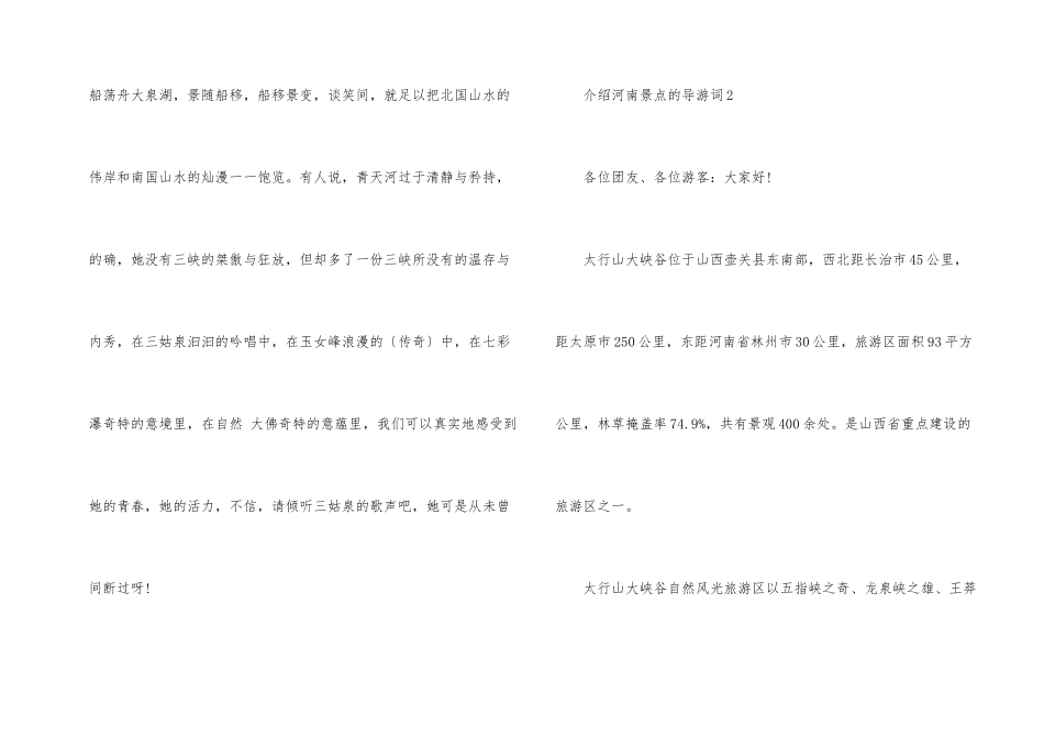 介绍河南景点的导游词5篇_第2页