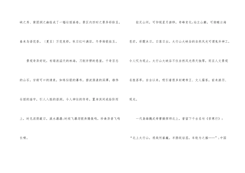 介绍河南景点的导游词5篇_第3页