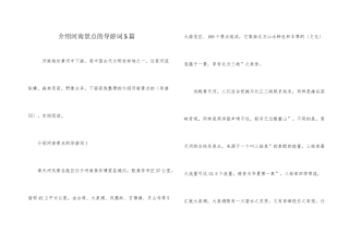 介绍河南景点的导游词5篇