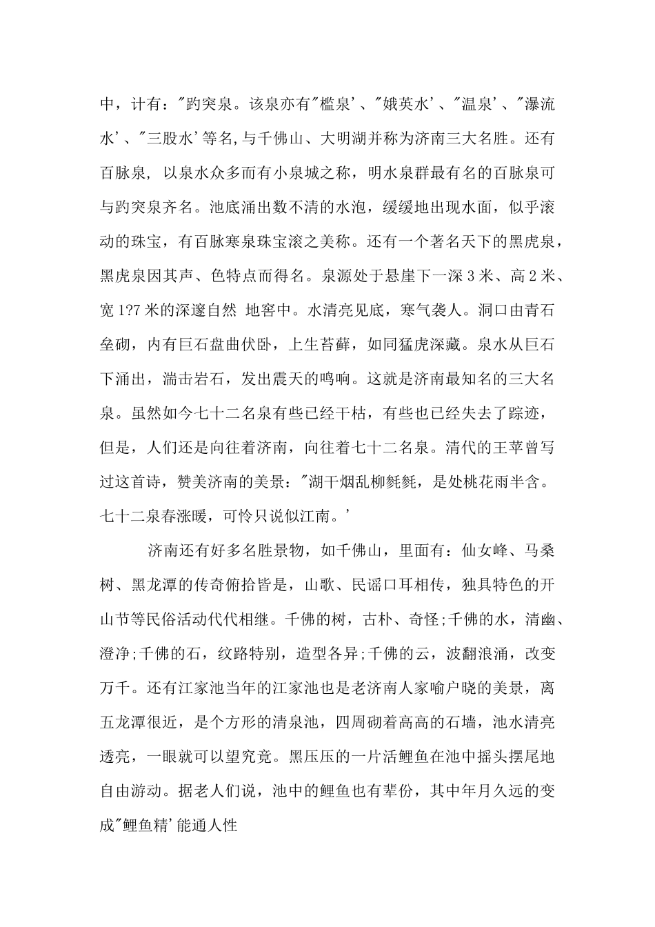 介绍济南的泉水_第3页