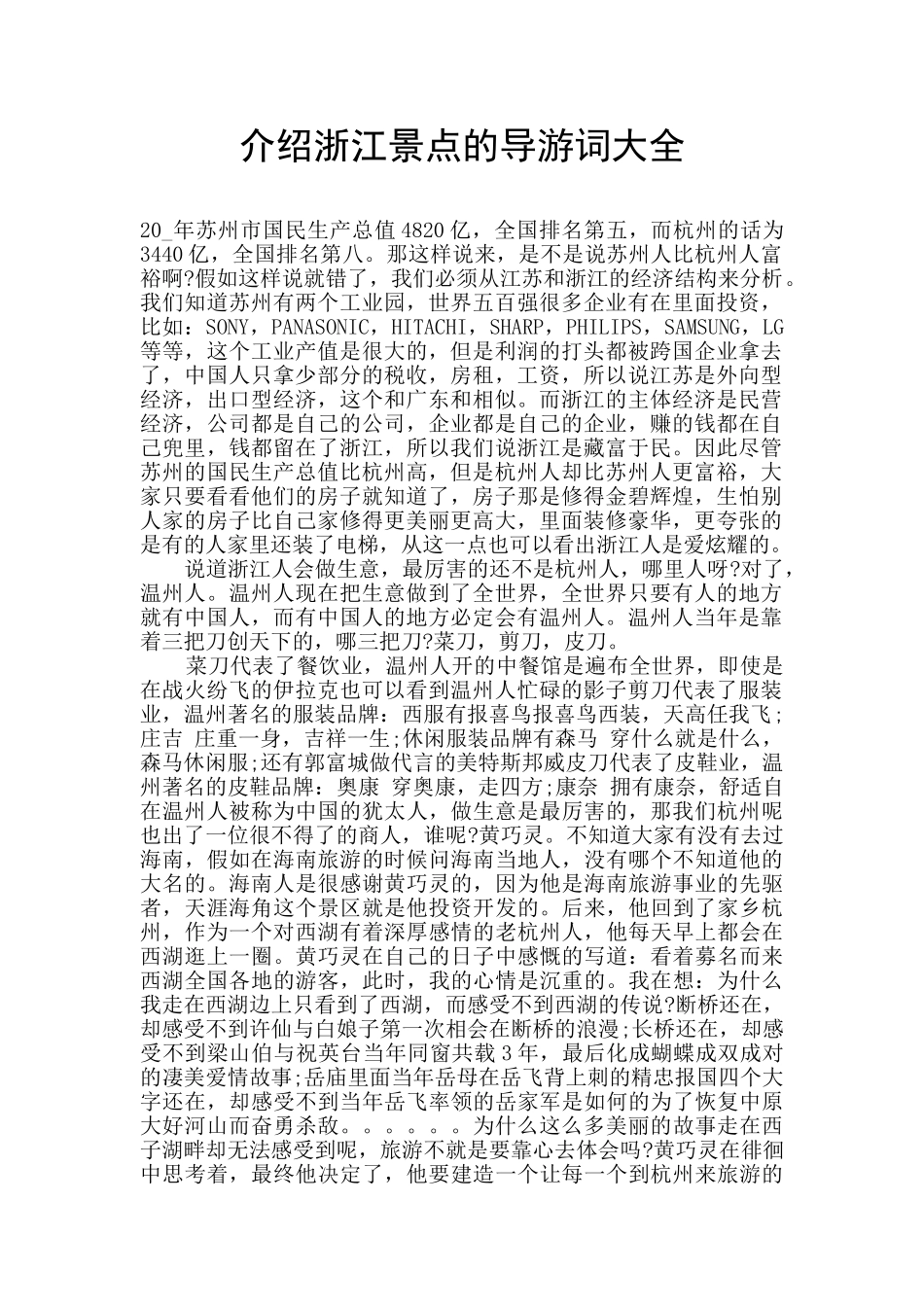 介绍浙江景点的导游词大全_第1页