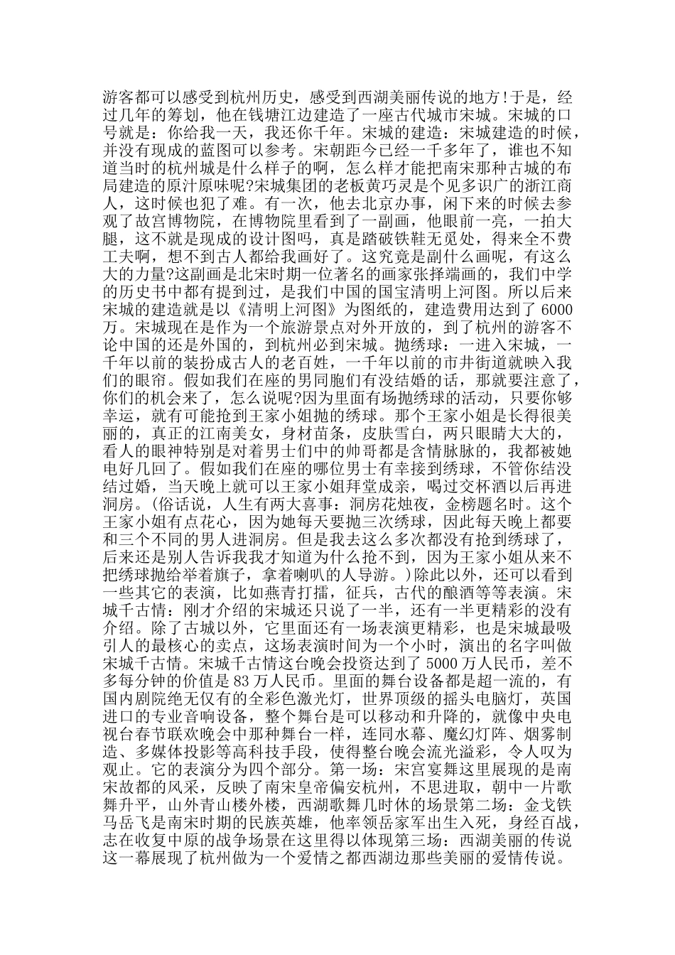 介绍浙江景点的导游词大全_第2页