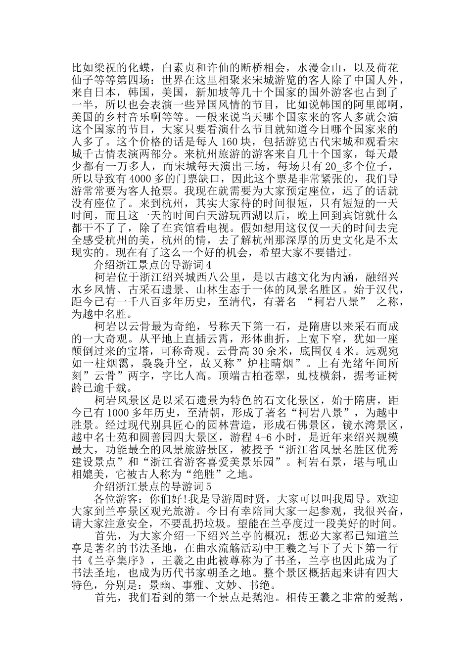 介绍浙江景点的导游词大全_第3页