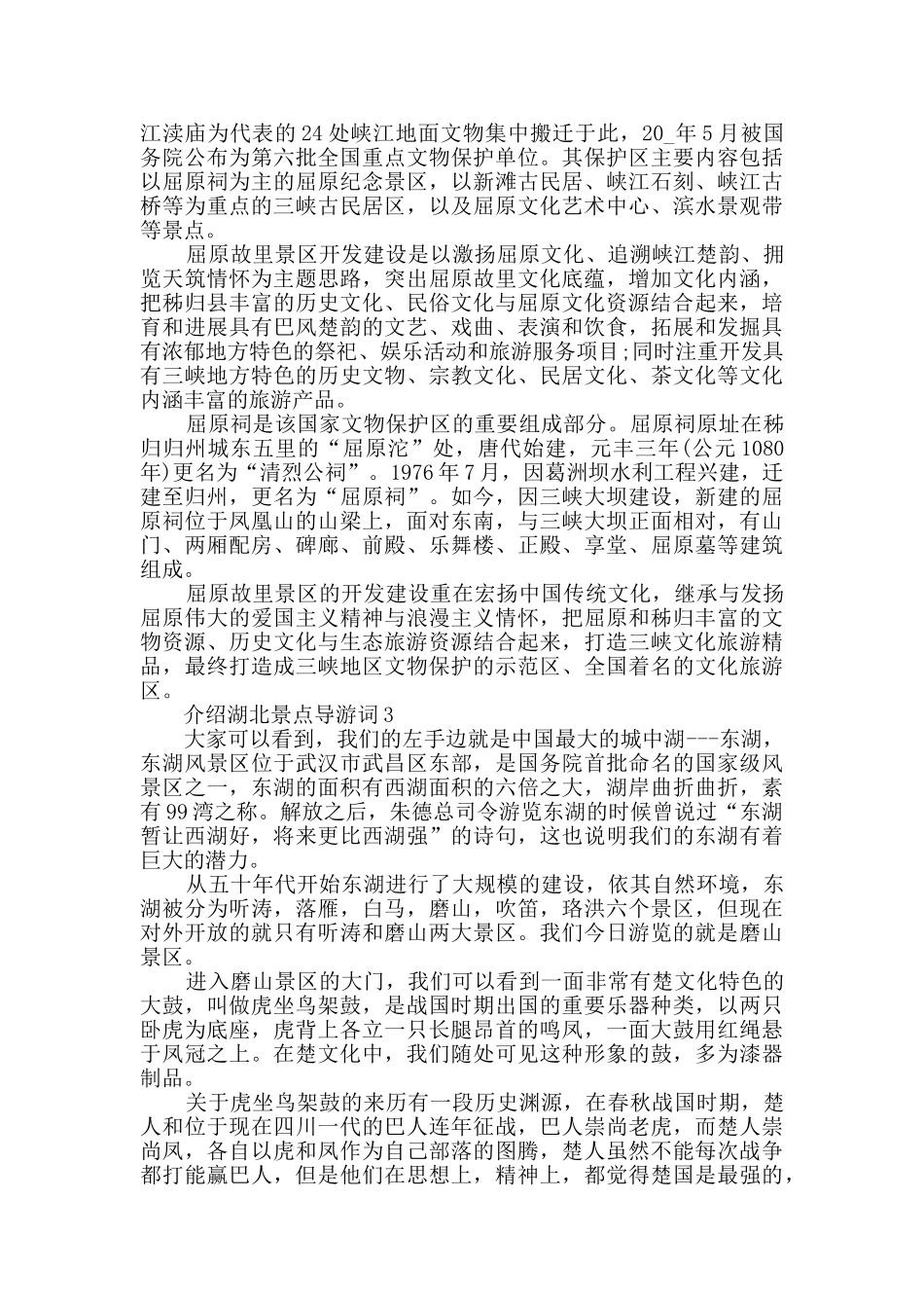 介绍湖北景点导游词合集大全_第2页