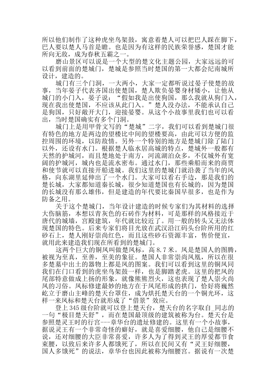 介绍湖北景点导游词合集大全_第3页