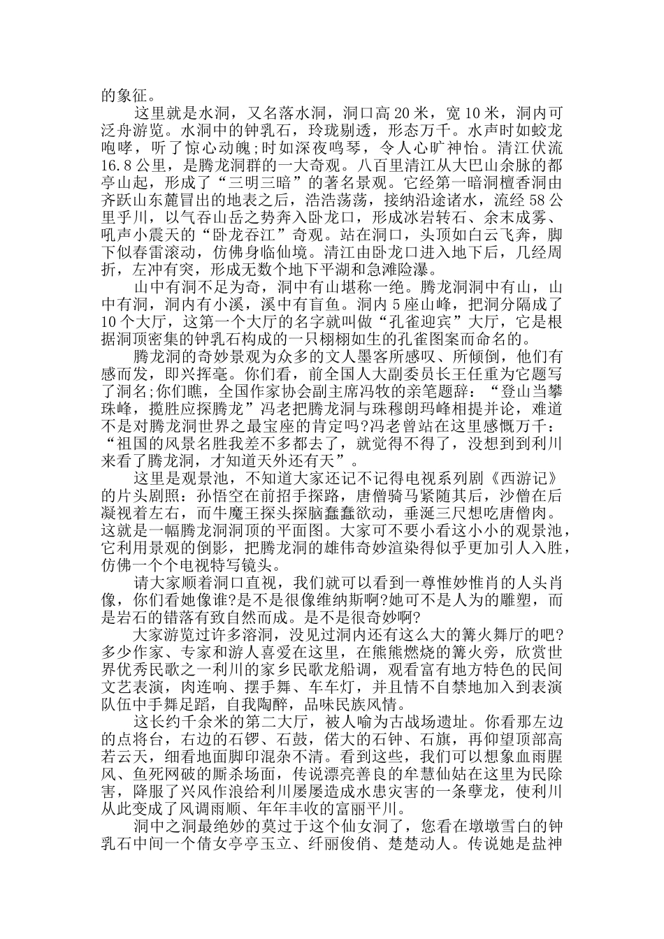 介绍湖北的导游词范文合集大全_第2页