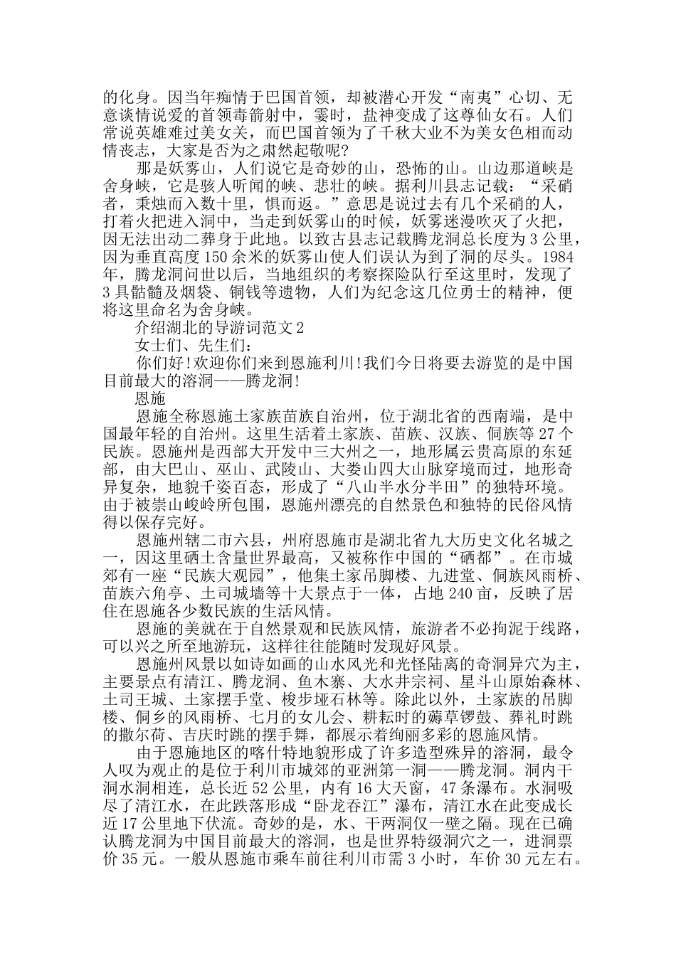 介绍湖北的导游词范文合集大全_第3页