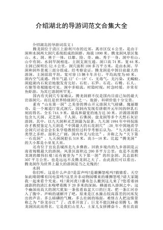 介绍湖北的导游词范文合集大全