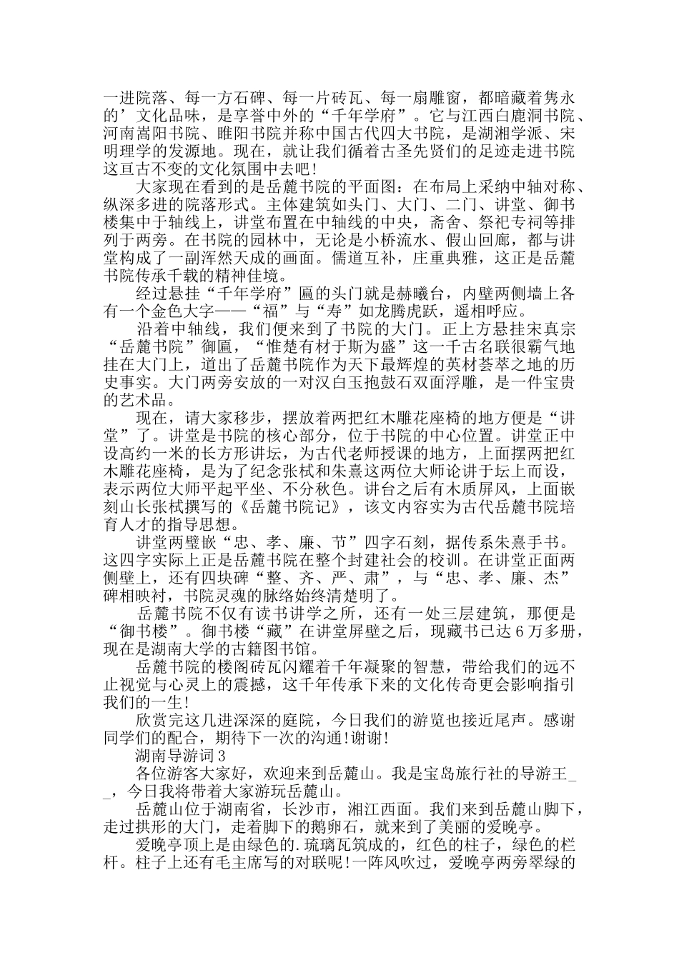 介绍湖南景点的导游词大全_第3页