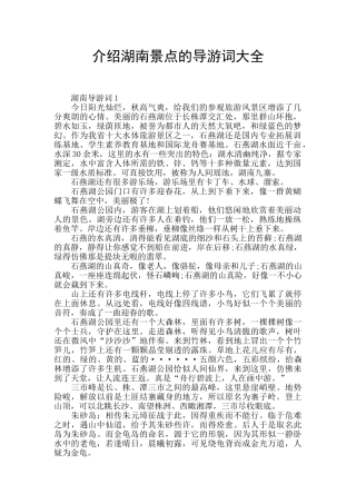 介绍湖南景点的导游词大全