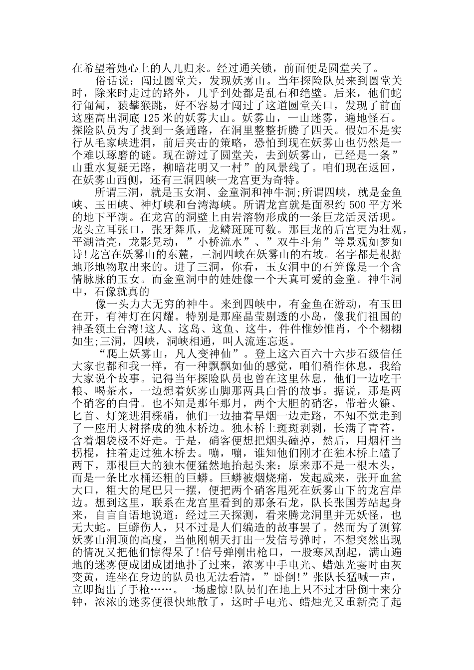 介绍湖北的导游词范文大全_第2页