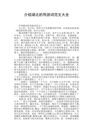 介绍湖北的导游词范文大全