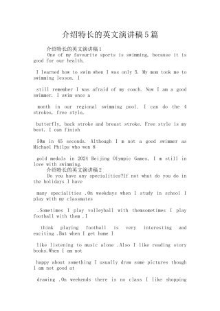 介绍特长的英文演讲稿5篇