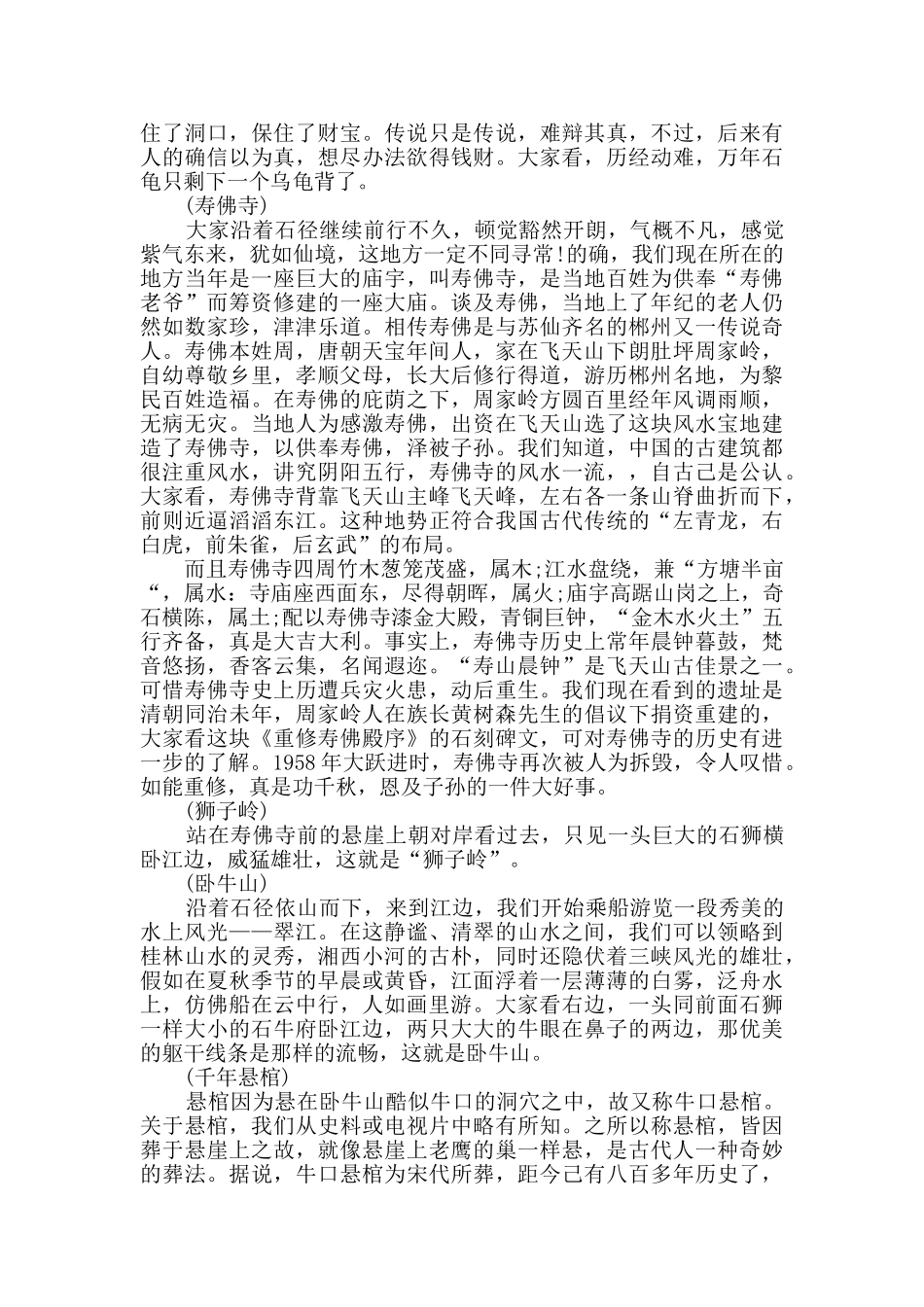 介绍湖南概况的导游词大全合集_第2页