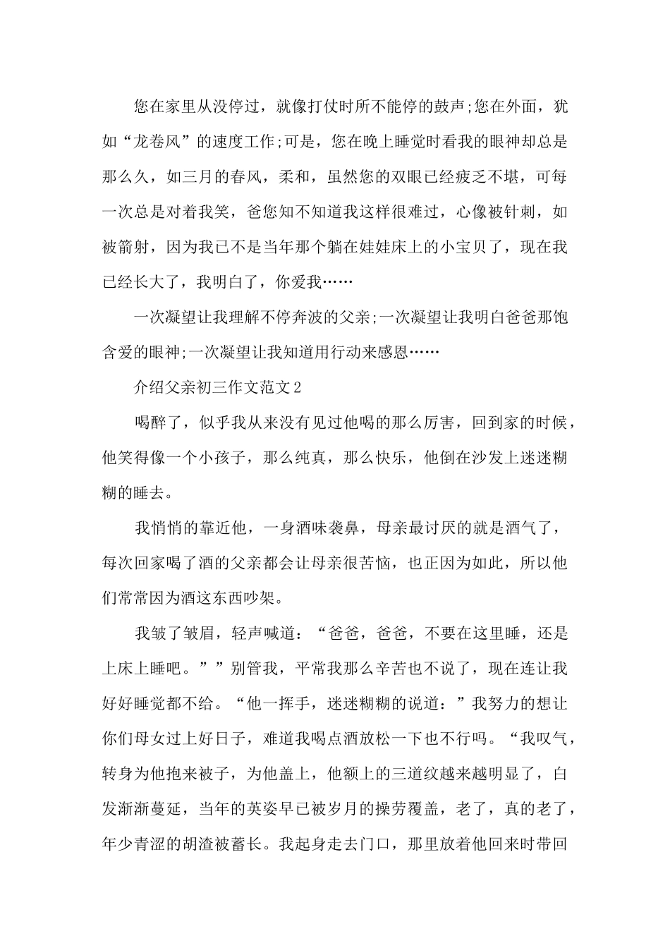 介绍父亲初三作文范文5篇_第2页