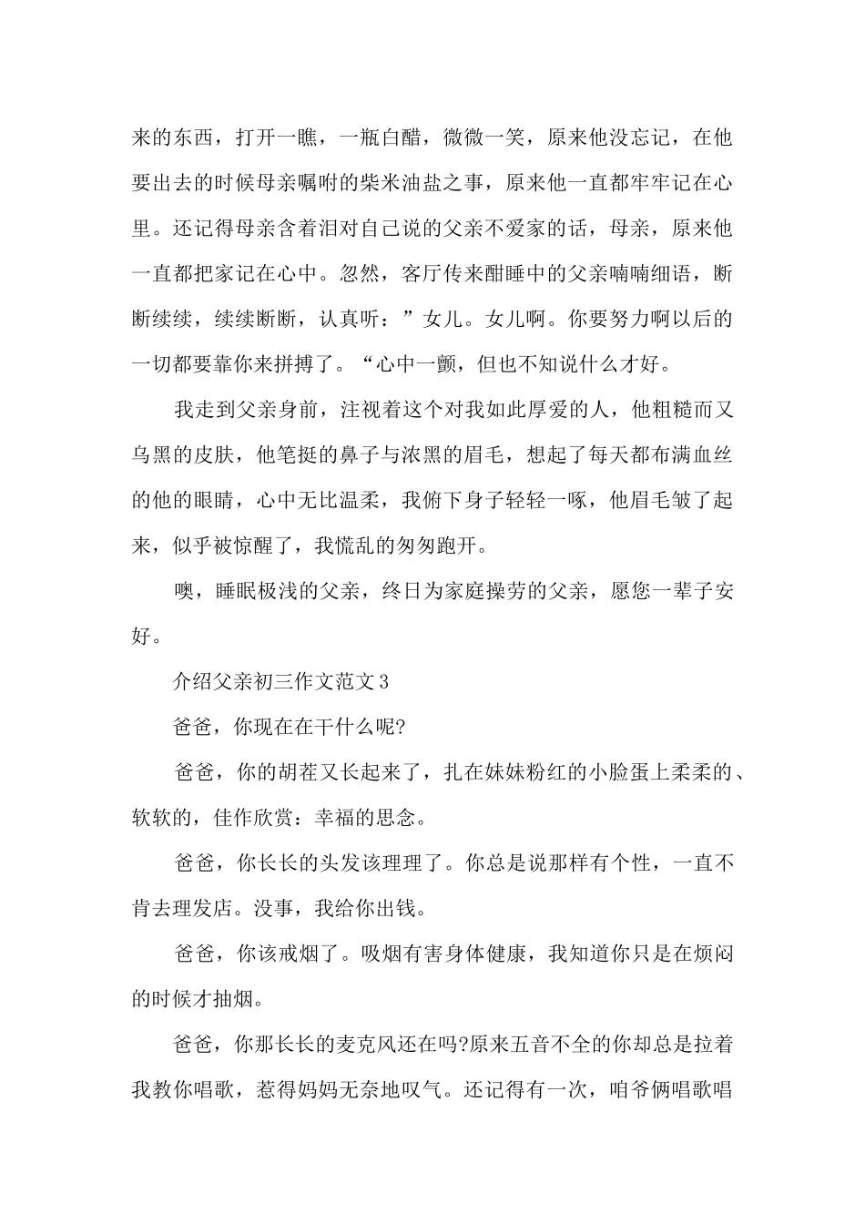 介绍父亲初三作文范文5篇_第3页