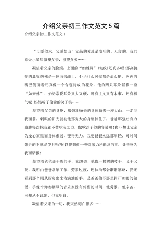 介绍父亲初三作文范文5篇