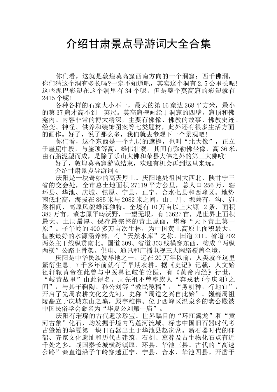 介绍甘肃景点导游词大全合集_第1页