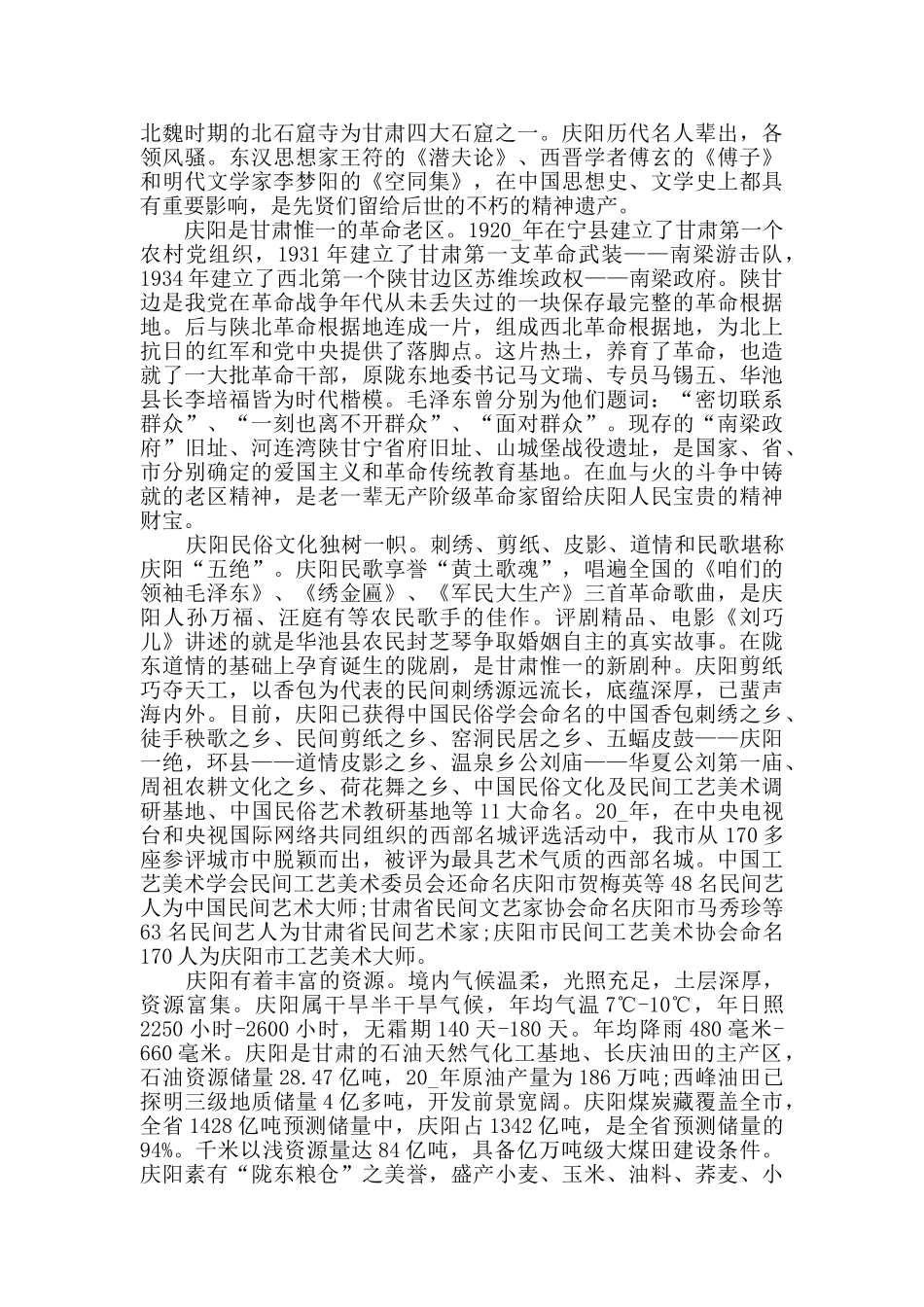 介绍甘肃景点导游词大全合集_第2页