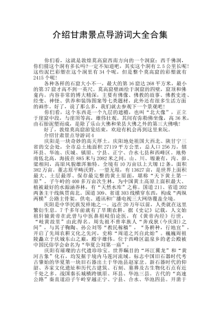 介绍甘肃景点导游词大全合集