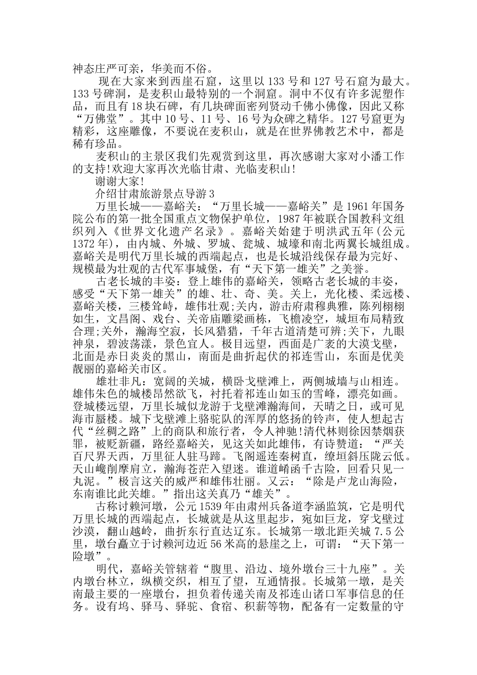 介绍甘肃旅游景点导游词合集_第2页