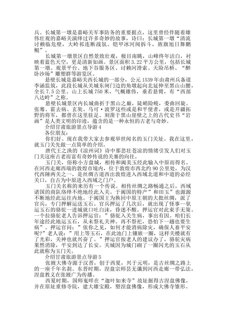 介绍甘肃旅游景点导游词合集_第3页