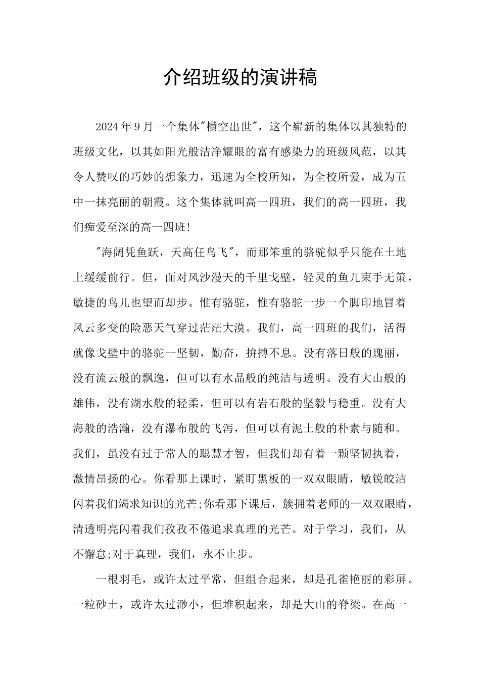 介绍班级的演讲稿_第1页