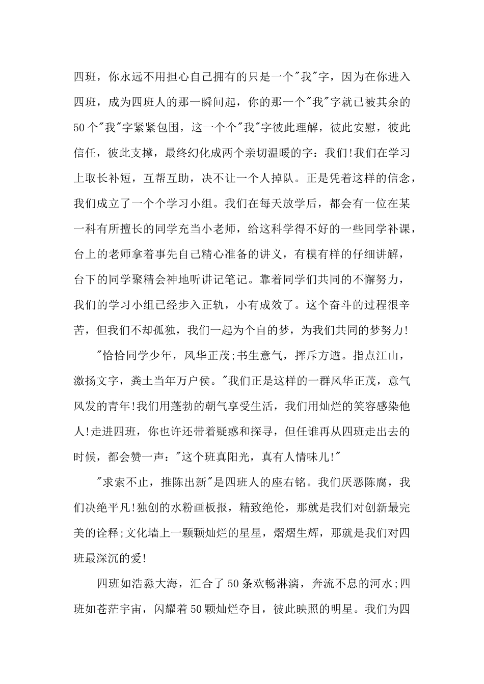 介绍班级的演讲稿_第2页