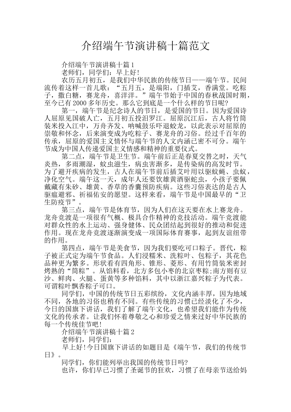 介绍端午节演讲稿十篇范文_第1页