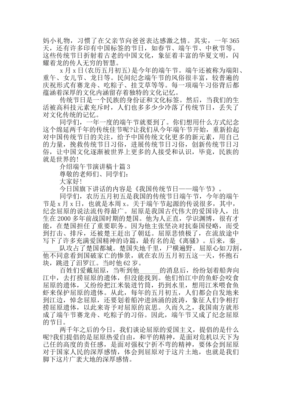 介绍端午节演讲稿十篇范文_第2页