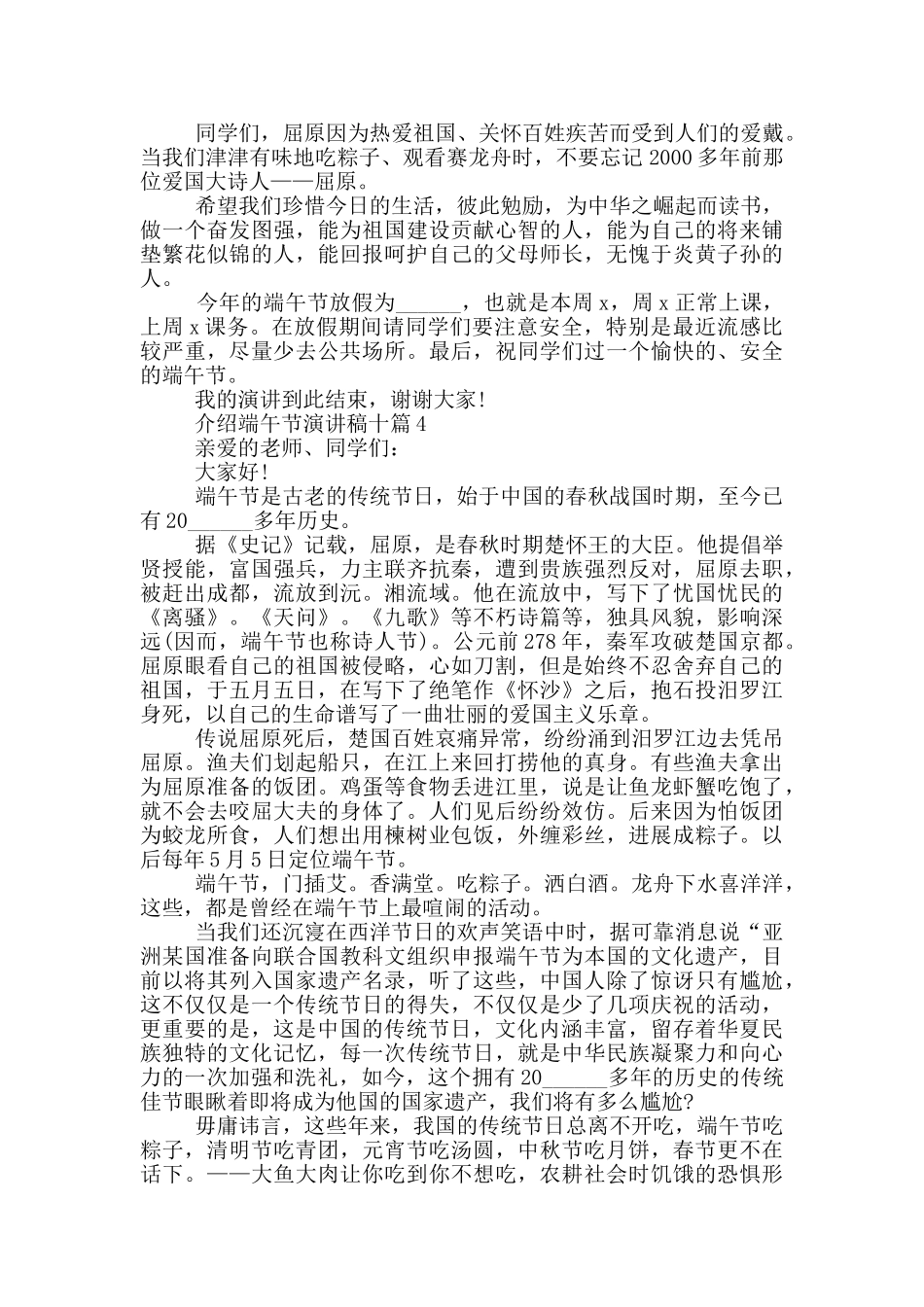 介绍端午节演讲稿十篇范文_第3页