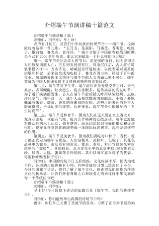 介绍端午节演讲稿十篇范文