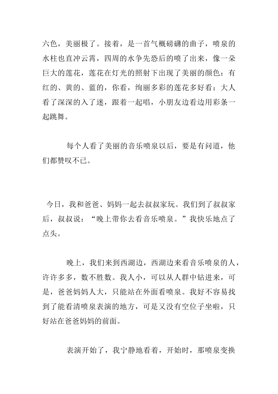 介绍美丽的音乐喷泉作文_第2页