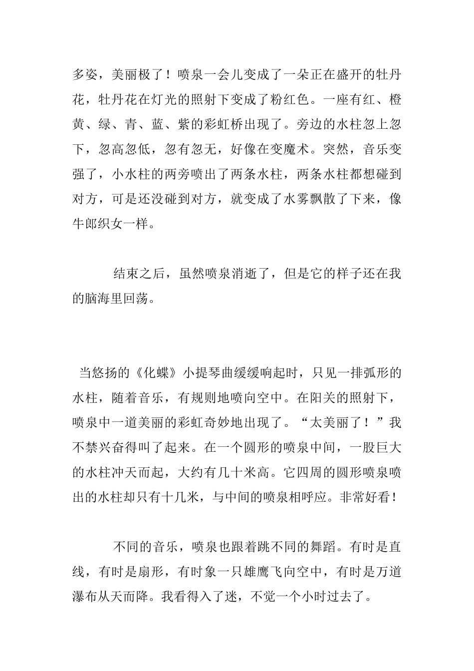介绍美丽的音乐喷泉作文_第3页