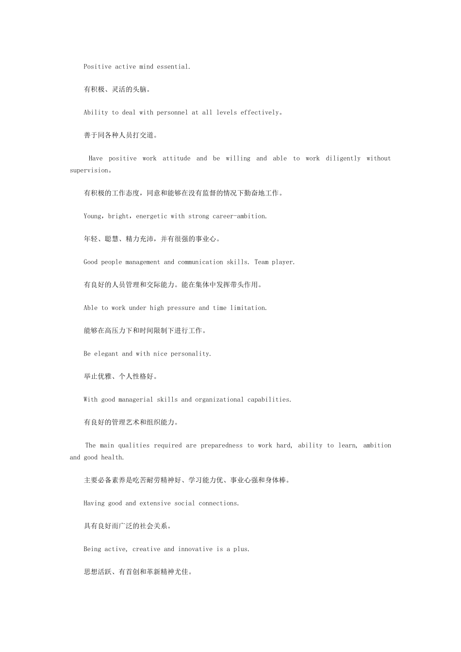 介绍自己的优点_第3页