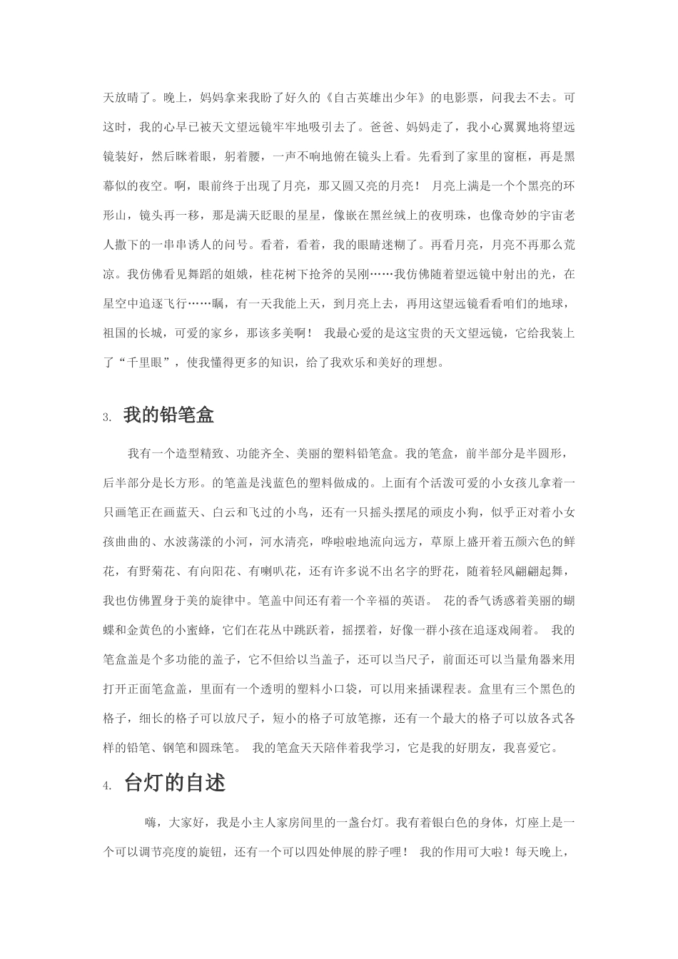 介绍自己喜欢的一件物品_第3页